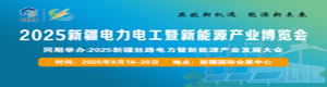 2025新疆國際電線電纜工業博覽會